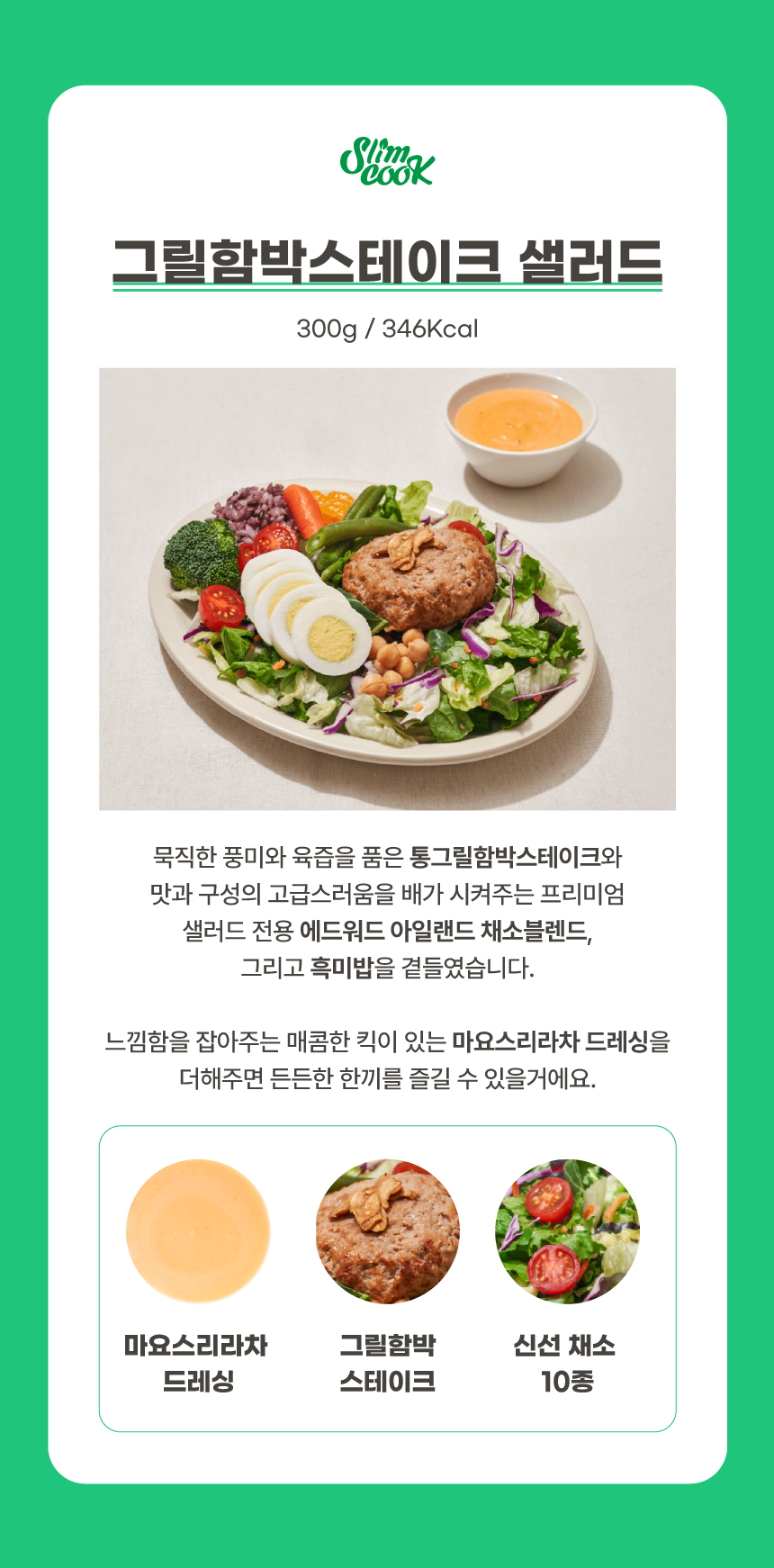 그릴함박스테이크 샐러드 상세정보