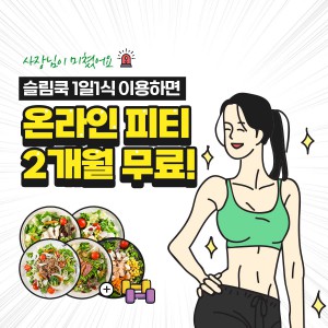 샐러드 정기배송+PT2개월 패키지